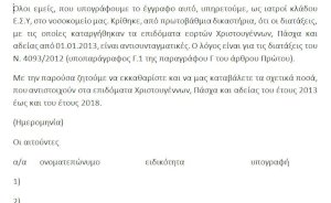 Έγγραφο προς συμπλήρωση για την καταβολή των επιδομάτων