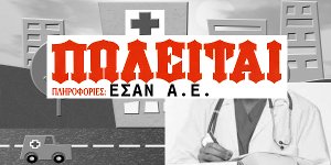 Περί ΕΣΑΝ Α.Ε.